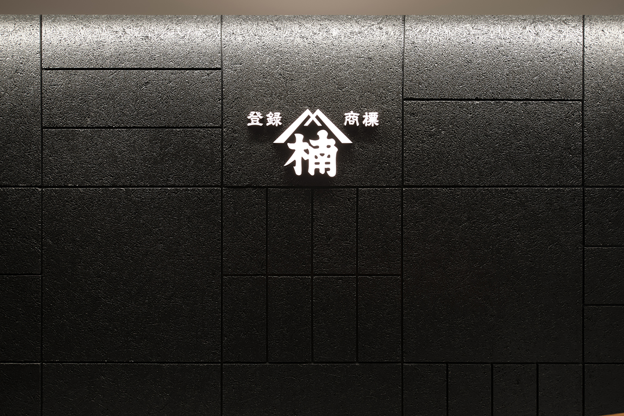 黒い壁に、ひそむ物語